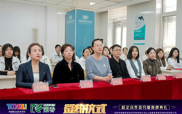 校企合作共育未来-统丽学校与上海晟玺莱香签约授牌盛典圆满举行